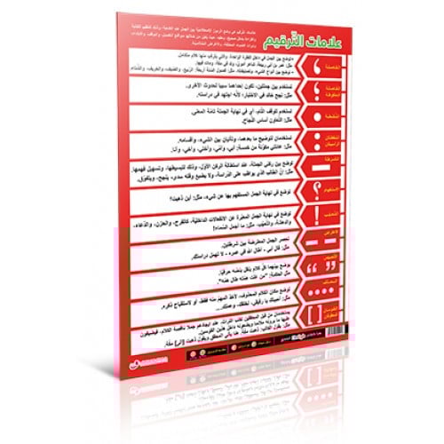 لوحة علامات الترقيم