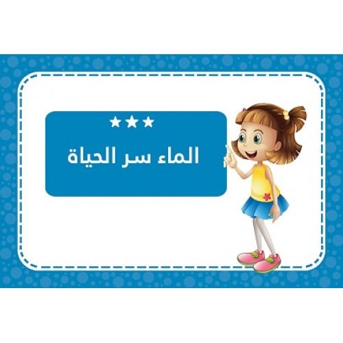 بطاقات تنمية السلوك والأخلاق 2