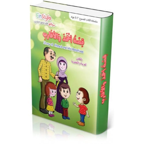 أحمد والأقارب باللغتين العربية والإنجليزية