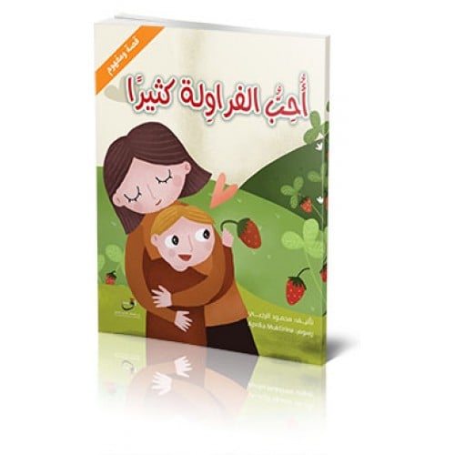 قصة أحب الفراولة كثيرًا -أجزاء النبتة