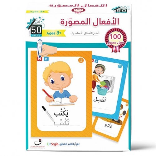 بطاقات الأفعال المصورة