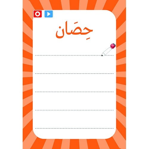 بطاقات تدريبات الإملاء عربي