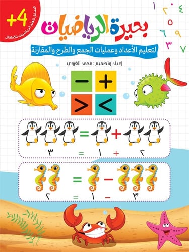لعبة بحيرة الرياضيات