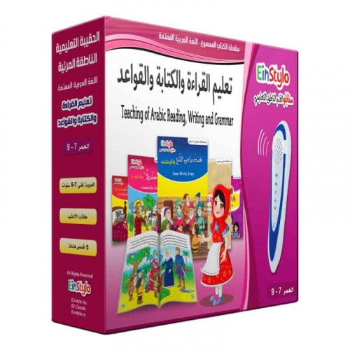 حقيبة اللغة العربية من 7 إلى 9 سنوات