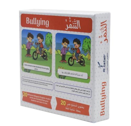 سأروي قصتي- التنمر