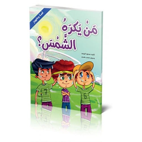 قصة من يكره الشمس -أهمية الشمس