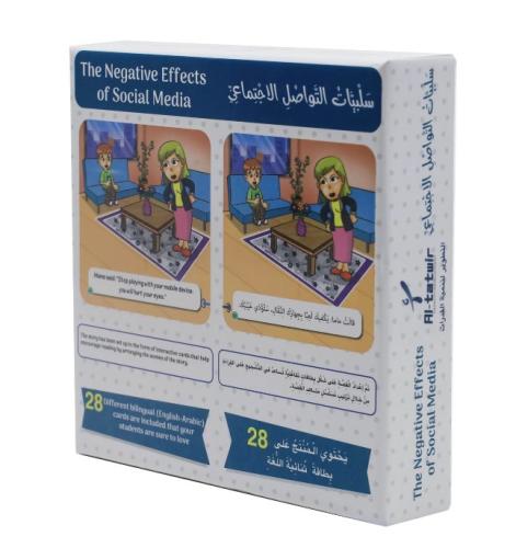 سأروي قصتي- سلبيات التواصل الاجتماعي