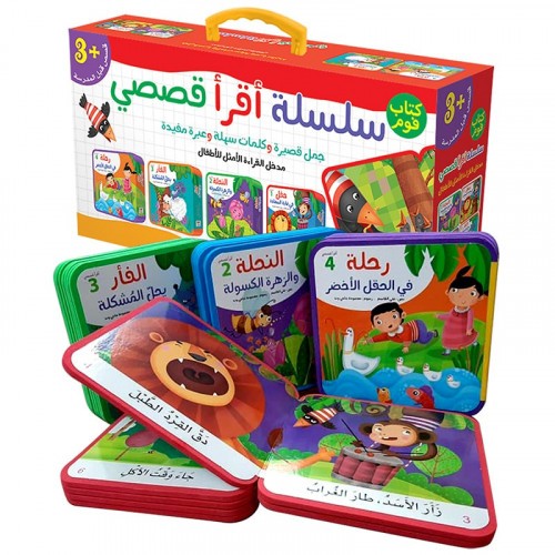 سلسلة أقرأ قصصي – كتاب فوم