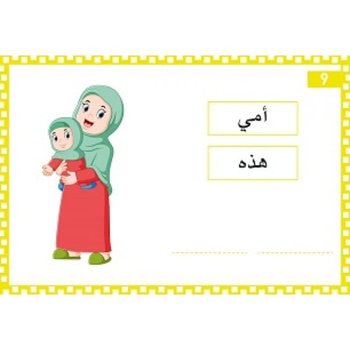 بطاقات تركيب الجمل العربية