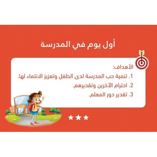 بطاقات تنمية السلوك والأخلاق 1