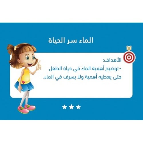 بطاقات تنمية السلوك والأخلاق 2