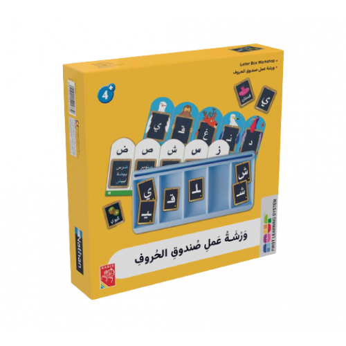 ورشة عمل صندوق الحروف