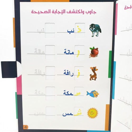 كلماتي الأولى - الحروف العربية