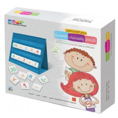 برنامج التعليم الفوري للاطفال - الأرقام والعمليات...