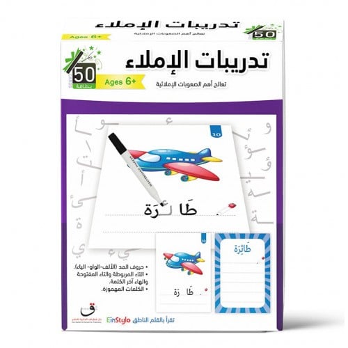 بطاقات تدريبات الإملاء عربي