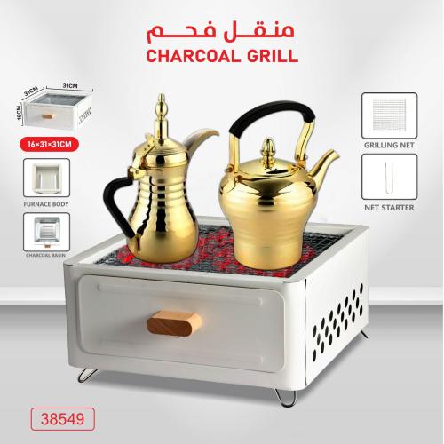 منقل فحم مع شبك للشواء 38549