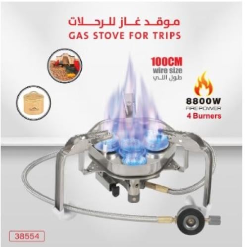 موقد غاز للرحلات اربع عيون مع شنطه