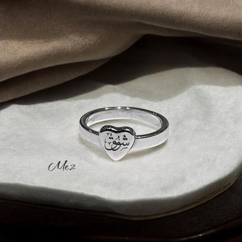 A ring of pure silver, 925 alloy, engraved with a name as requested