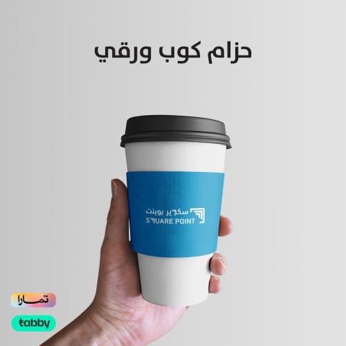 شريط كوب ورقي