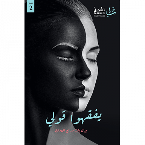 يفقهوا قولي