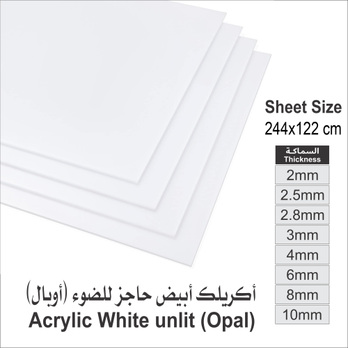 ألواح أكريلك ابيض غير مضئ Opal 2/2.5/2.8/3/4/6/8/1...