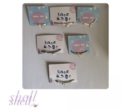 اسوارة مع حرف عربي وثيم العيد