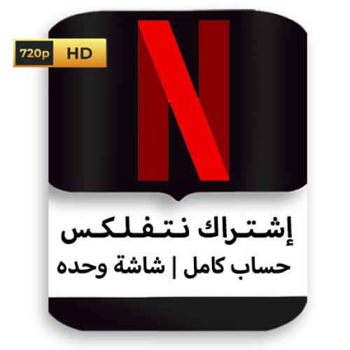 إشتراك نتفكلس شهري