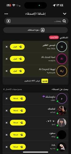 إضافات + إشتراكات سناب شات جودة عالية