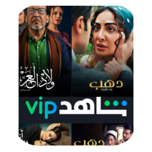 إشتراك شاهد للأعمال الأصلية | 3 شهور