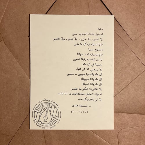 رسالة تهنئة العام الجديد 202