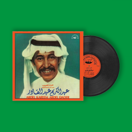 أسطوانة - عبدالكريم عبدالقادر