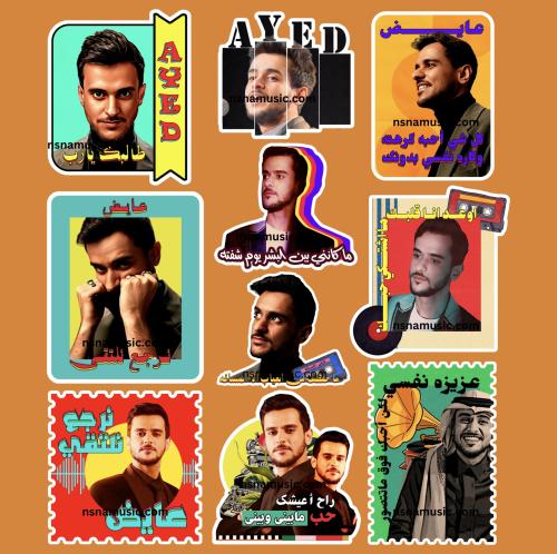 مجموعة ستيكرات عايض يوسف | New collection