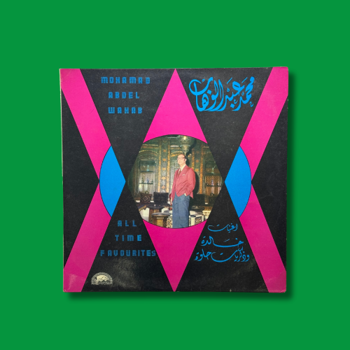 أسطوانة أغنيات خالدة - محمد عبدالوهاب