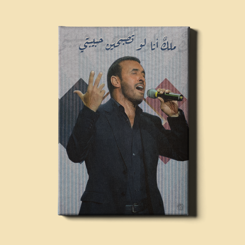 لوحة | قولي أحبك - كاظم الساهر