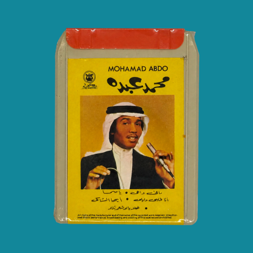 كاسيت كاتريج نادر | ما في داعي - محمد عبده