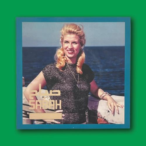 أسطوانة | عاللبنان لاقونا - صباح