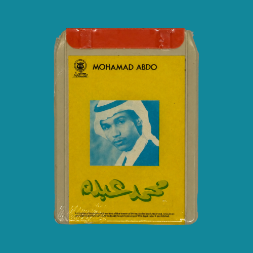 كاسيت كاتريج نادر | قضيت عمري - محمد عبده