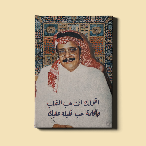 لوحة | طلال مداح - تصدق ولا أحلف لك
