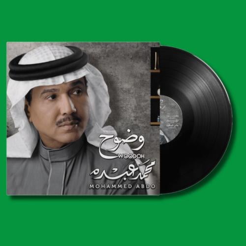 أسطوانة | وضوح - محمد عبده