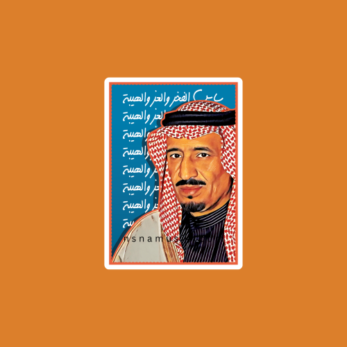 ستيكر الملك سلمان بن عبدالعزيز آل سعود