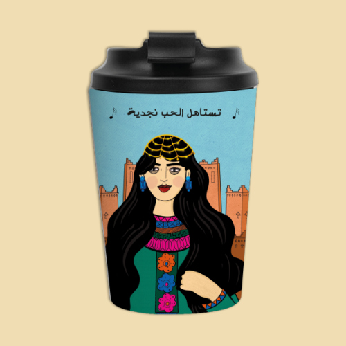 كوب ( Mug ) - تستاهل الحب نجدية