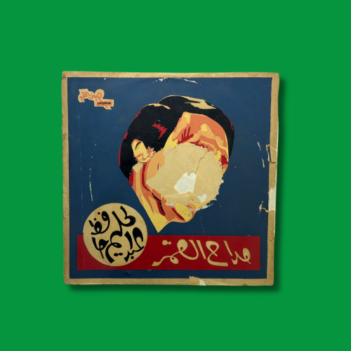 أسطوانة مداح القمر - عبدالحليم حافظ