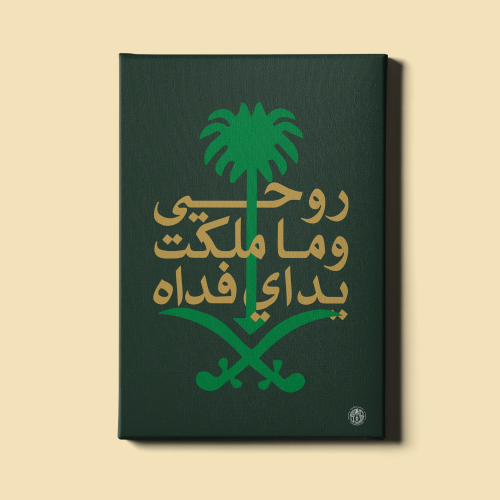 لوحة | وطني الحبيب