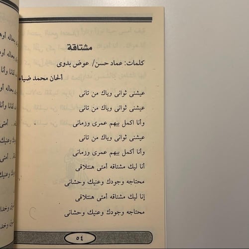 كتاب | حياة ومعاني وأغاني أصالة نصري