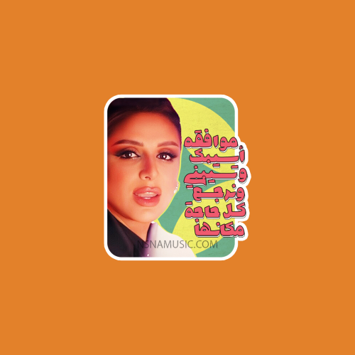 ستيكر أنغام