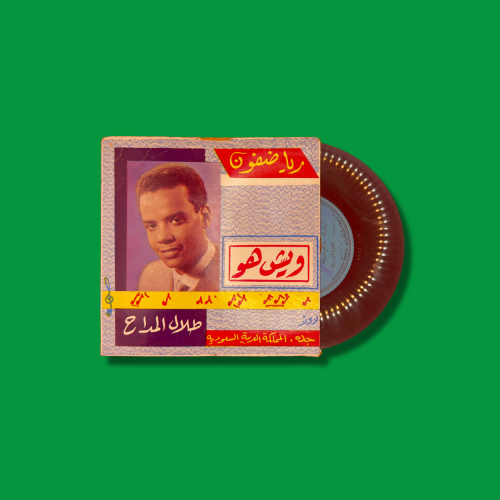 أسطوانة وش هو - طلال مداح