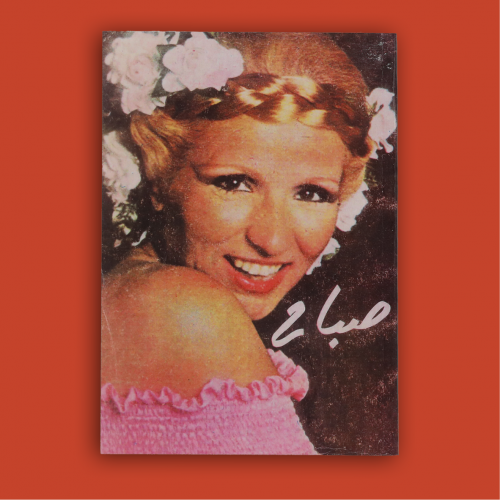 كتاب - الشحرورة صباح حكايات النجوم