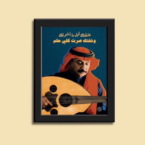 صورة في إطار | عبادي الجوهر