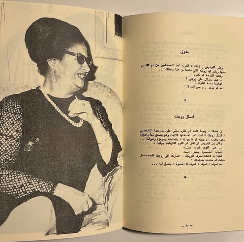 كتاب - اضحك وغن مع أم كلثوم