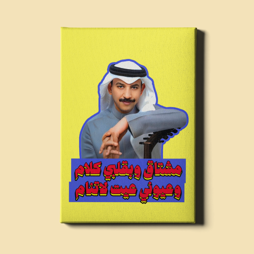 لوحة | عبادي الجوهر